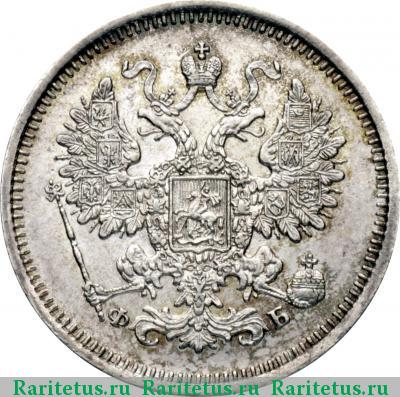 15 копеек 1860 года СПБ-ФБ хвост шире