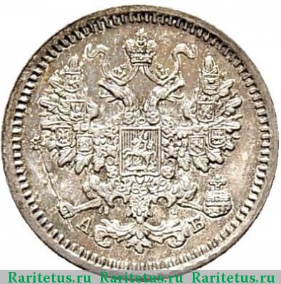 5 копеек 1863 года СПБ-АБ 