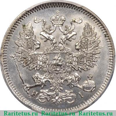 20 копеек 1868 года СПБ-НІ 