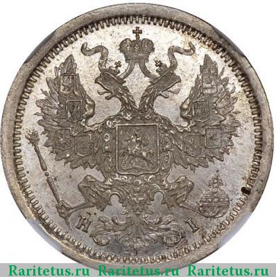 20 копеек 1877 года СПБ-HI 
