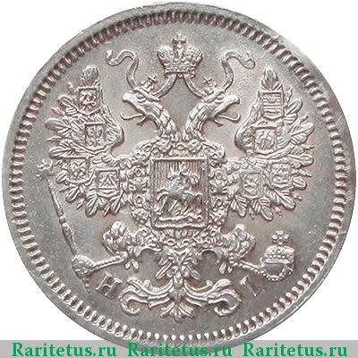 15 копеек 1868 года СПБ-HI 