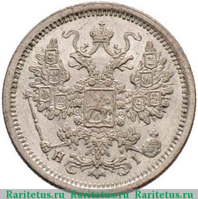 15 копеек 1876 года СПБ-HI 