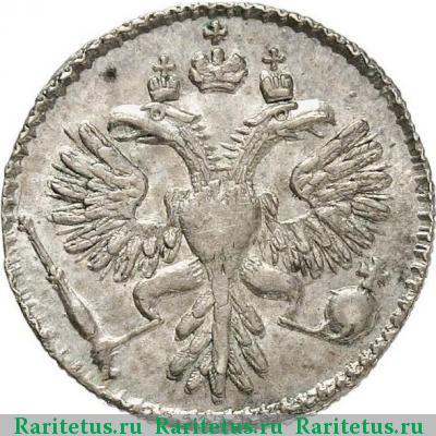 гривенник 1731 года  
