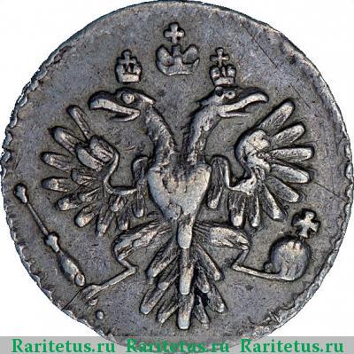 гривенник 1734 года  