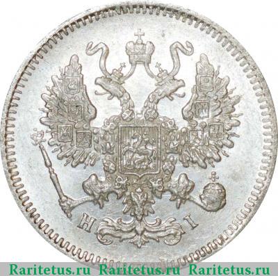 10 копеек 1873 года СПБ-HI 