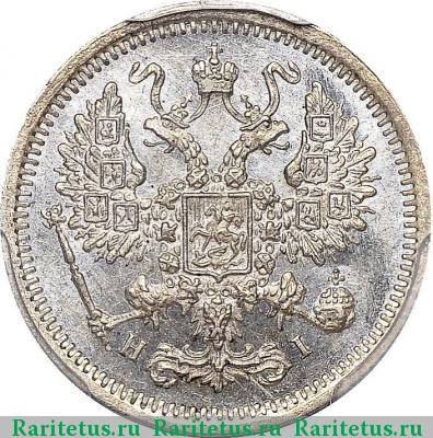 10 копеек 1876 года СПБ-HI 