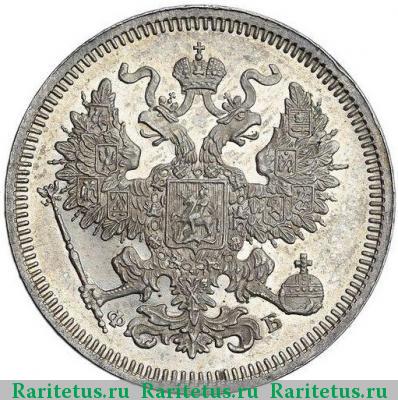 20 копеек 1860 года СПБ-ФБ хвост узкий, бант шире