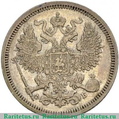 20 копеек 1860 года СПБ-ФБ хвост широкий, бант уже