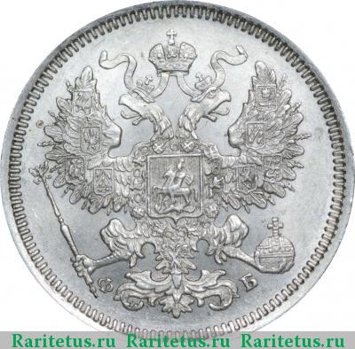 20 копеек 1860 года СПБ-ФБ хвост широкий, бант шире