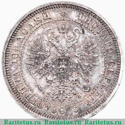 полтина 1866 года СПБ-НФ 