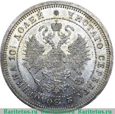 полтина 1873 года СПБ-HI большой орёл