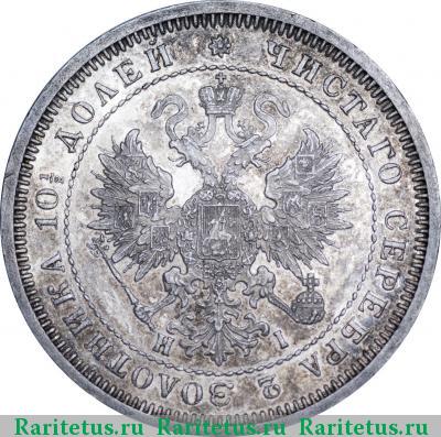 полтина 1874 года СПБ-HI большой орёл
