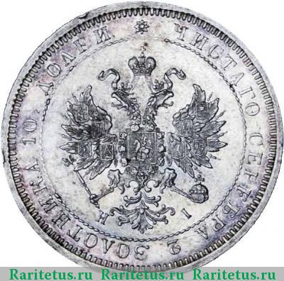 полтина 1875 года СПБ-HI малый орёл