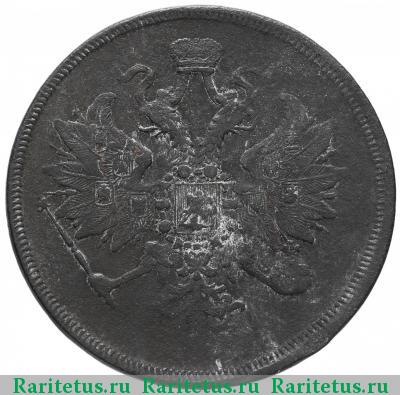 3 копейки 1863 года ЕМ 