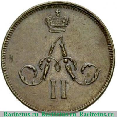 денежка 1859 года ЕМ короны уже
