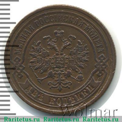 2 копейки 1867 года ЕМ новый тип