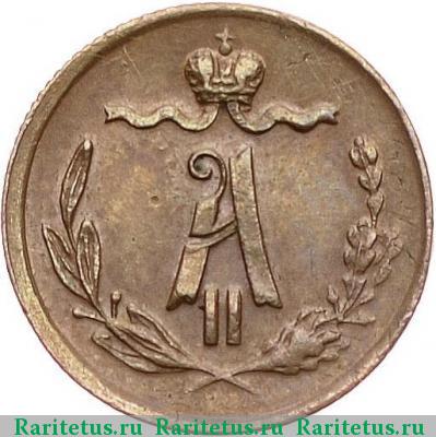 1/4 копейки 1871 года ЕМ 