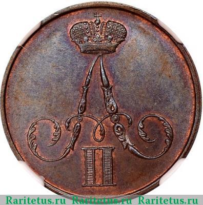 1 копейка 1855 года ВМ Александр II