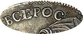Деталь монеты полтина 1727 года СПБ САМОДЕРЖIЦА