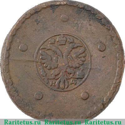 5 копеек 1726 года НД дата сверху вниз
