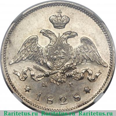 25 копеек 1828 года СПБ-НГ 