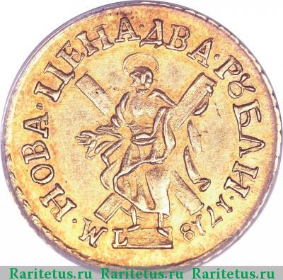 Реверс монеты 2 рубля 1718 года L САМОД