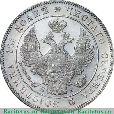 полтина 1835 года СПБ-НГ 