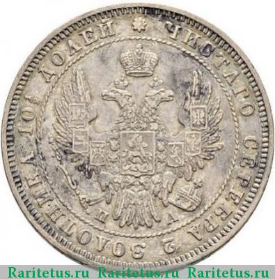 полтина 1847 года СПБ-ПА орёл 1848, 7 звеньев
