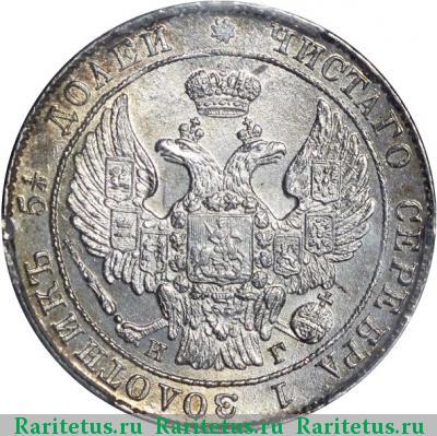 25 копеек 1836 года СПБ-НГ ленты особого типа