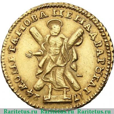 Реверс монеты 2 рубля 1724 года  