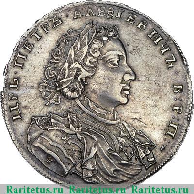 1 рубль 1707 года Н год буквами
