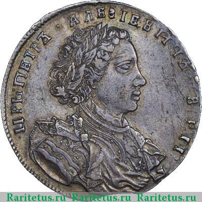 1 рубль 1707 года  без букв, без лент
