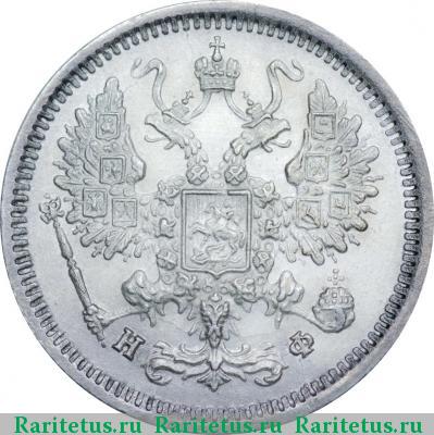 10 копеек 1878 года СПБ-НФ 