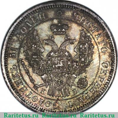 25 копеек 1844 года СПБ-КБ орёл 1845