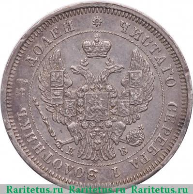 25 копеек 1845 года СПБ-КБ особый орёл
