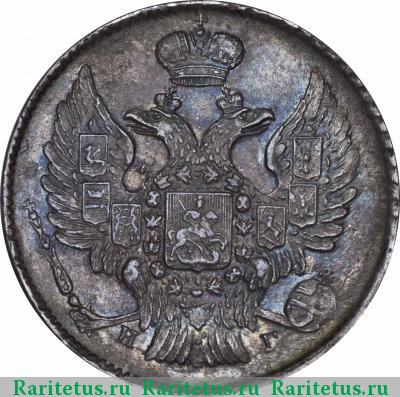 20 копеек 1838 года СПБ-НГ 