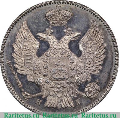 20 копеек 1839 года СПБ-НГ 