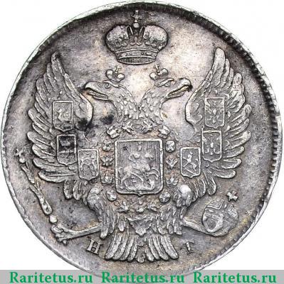 20 копеек 1841 года СПБ-НГ 
