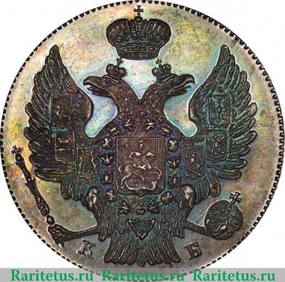 20 копеек 1844 года СПБ-КБ орёл 1832
