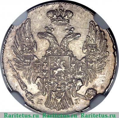 10 копеек 1832 года СПБ-НГ 