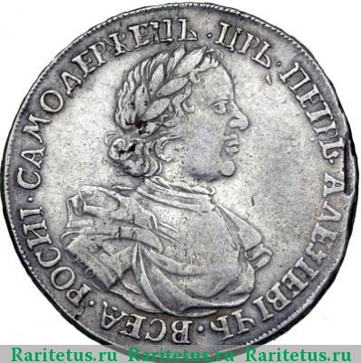 1 рубль 1718 года KO-L на хвосте