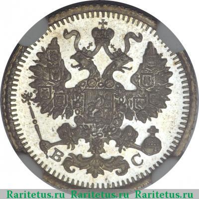 5 копеек 1915 года ВС 