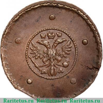 5 копеек 1729 года МД 