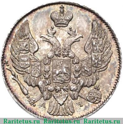 10 копеек 1842 года СПБ-АЧ 