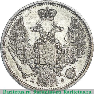10 копеек 1850 года СПБ-ПА орёл 1845