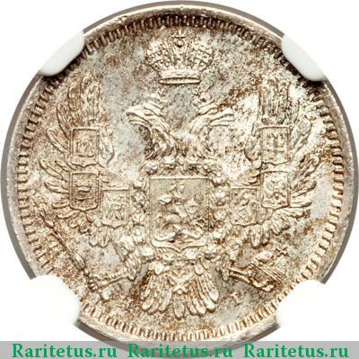 10 копеек 1854 года СПБ-HI 