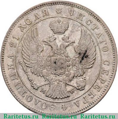 1 рубль 1843 года MW хвост веером, 8 звеньев