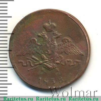 1 копейка 1838 года ЕМ-НА 