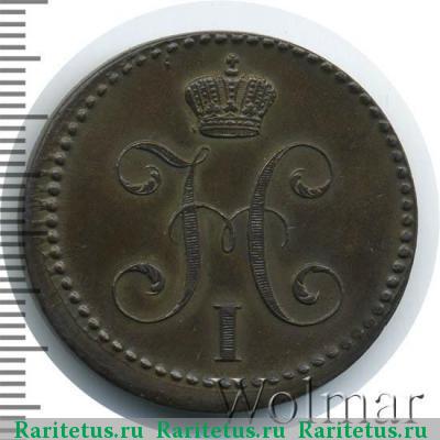 2 копейки 1841 года ЕМ не украшен