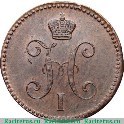 3 копейки 1842 года ЕМ 